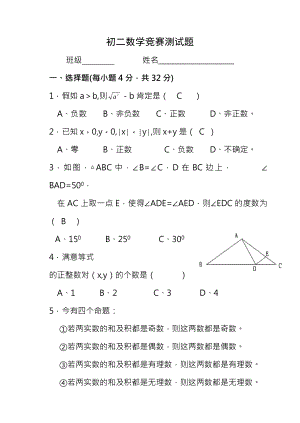 初二数学竞赛测试题含答案.docx