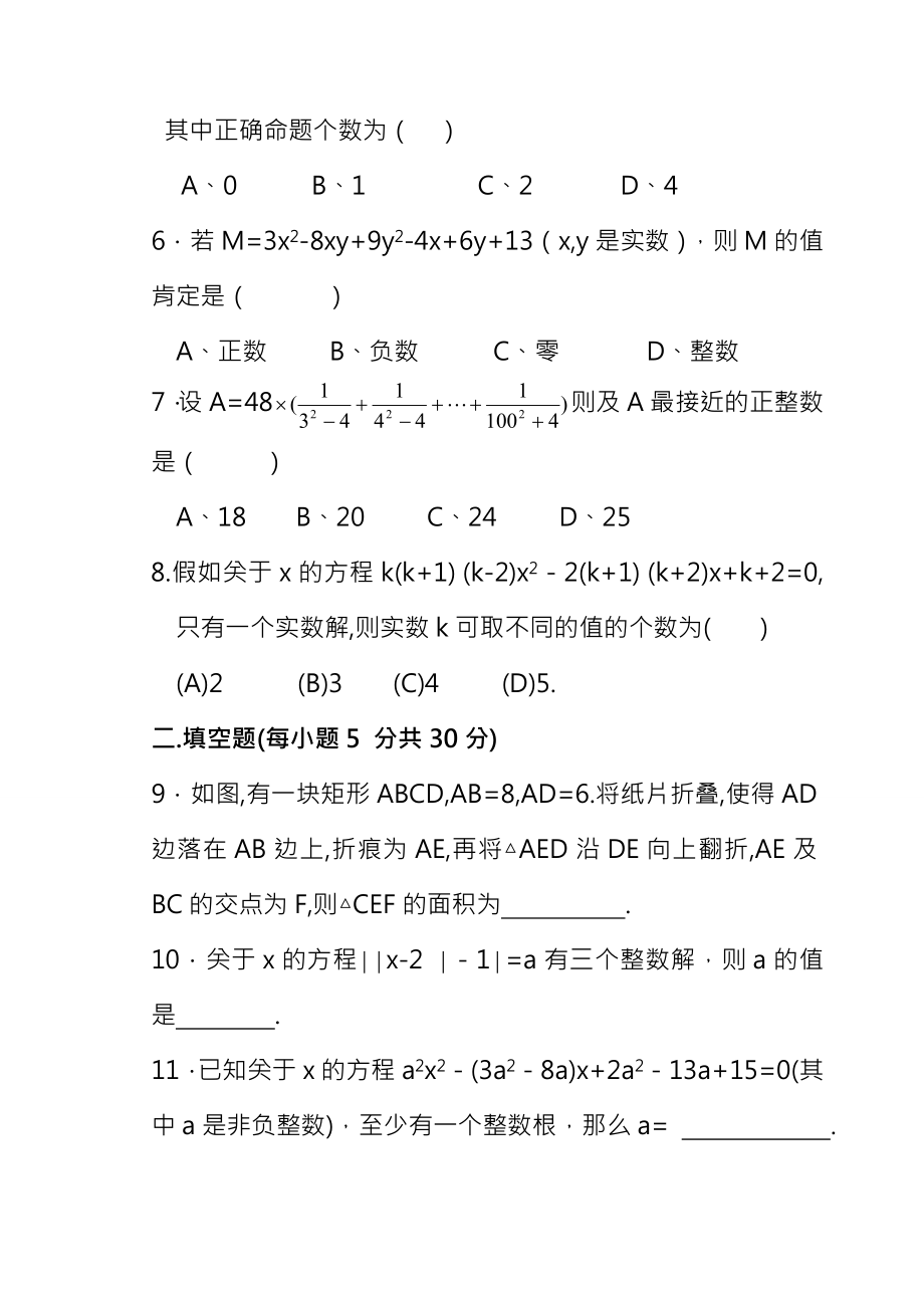 初二数学竞赛测试题含答案.docx_第2页