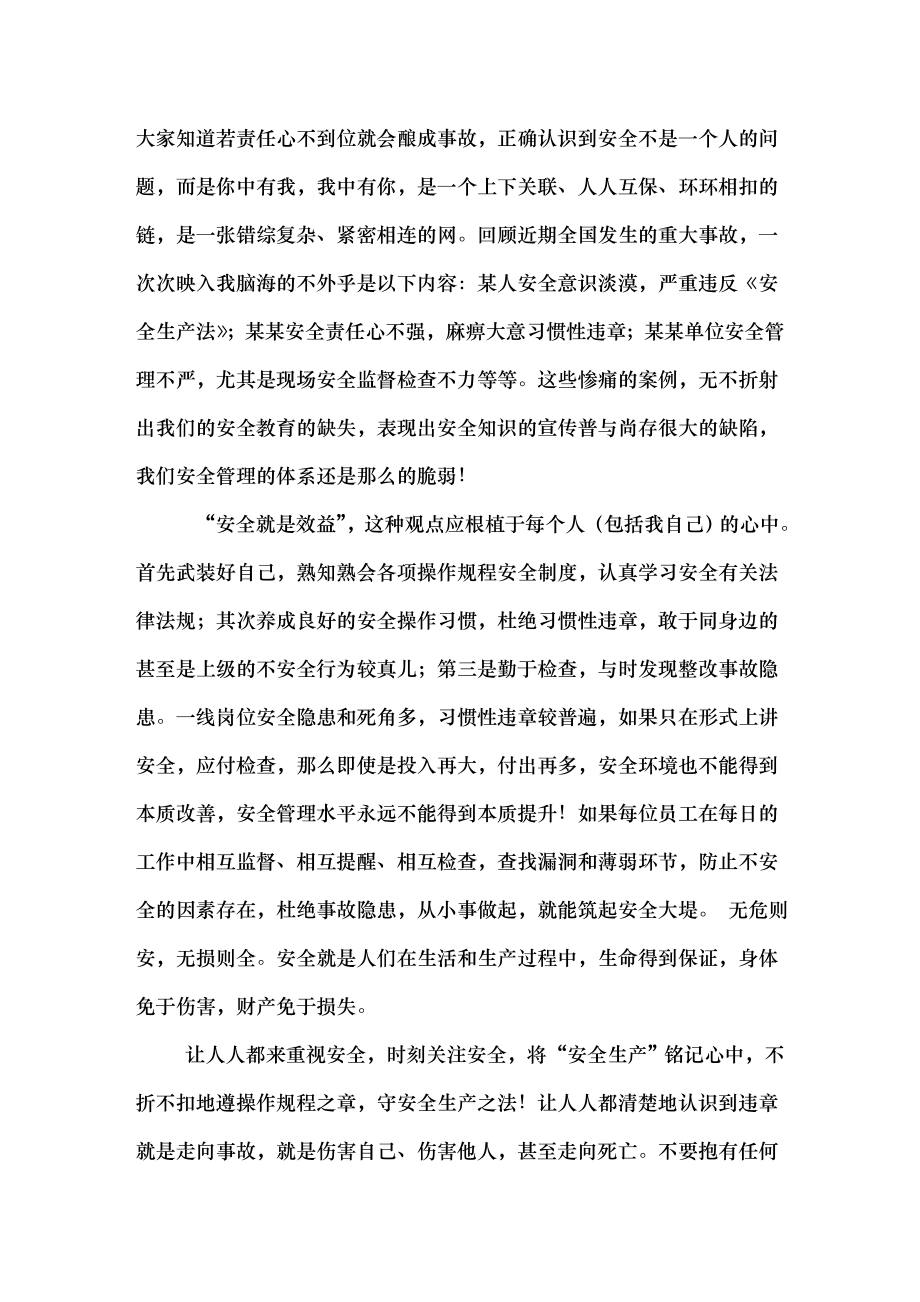 开展煤矿安全教育实践活动的学习心得体会.docx_第2页