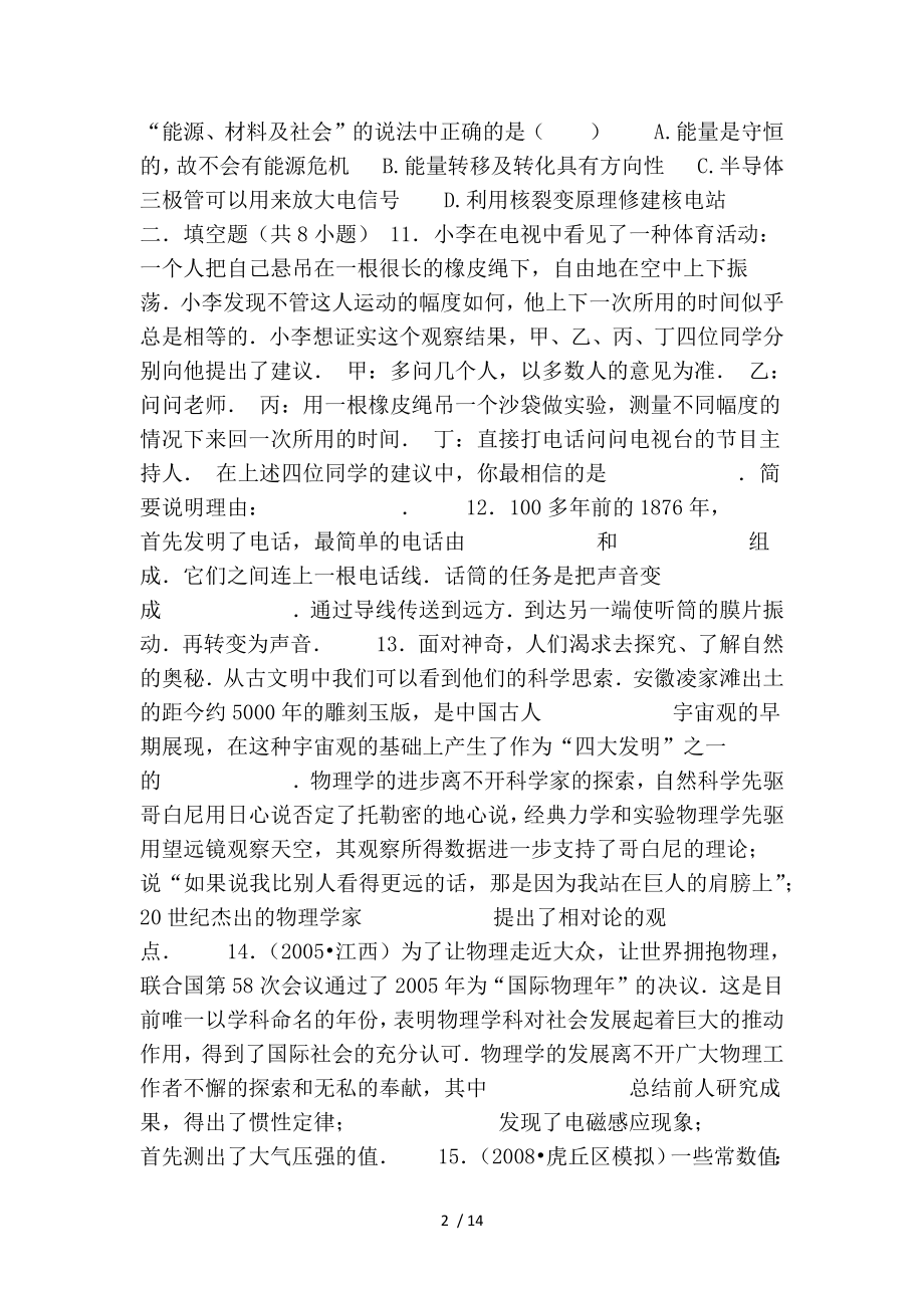 中考物理物理常识专题训练试题.doc_第2页