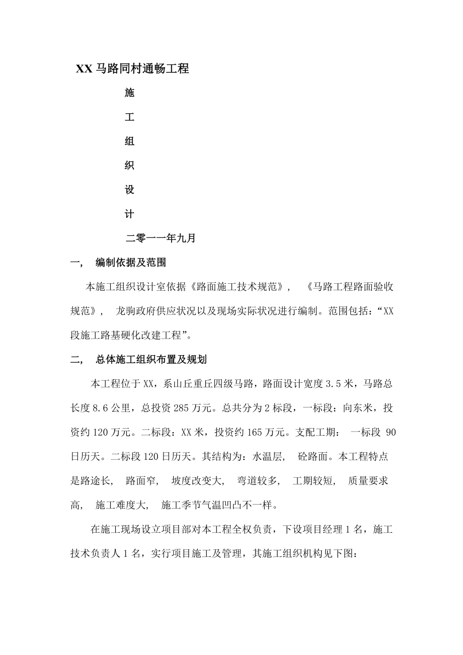 四级公路施工组织设计.docx_第1页