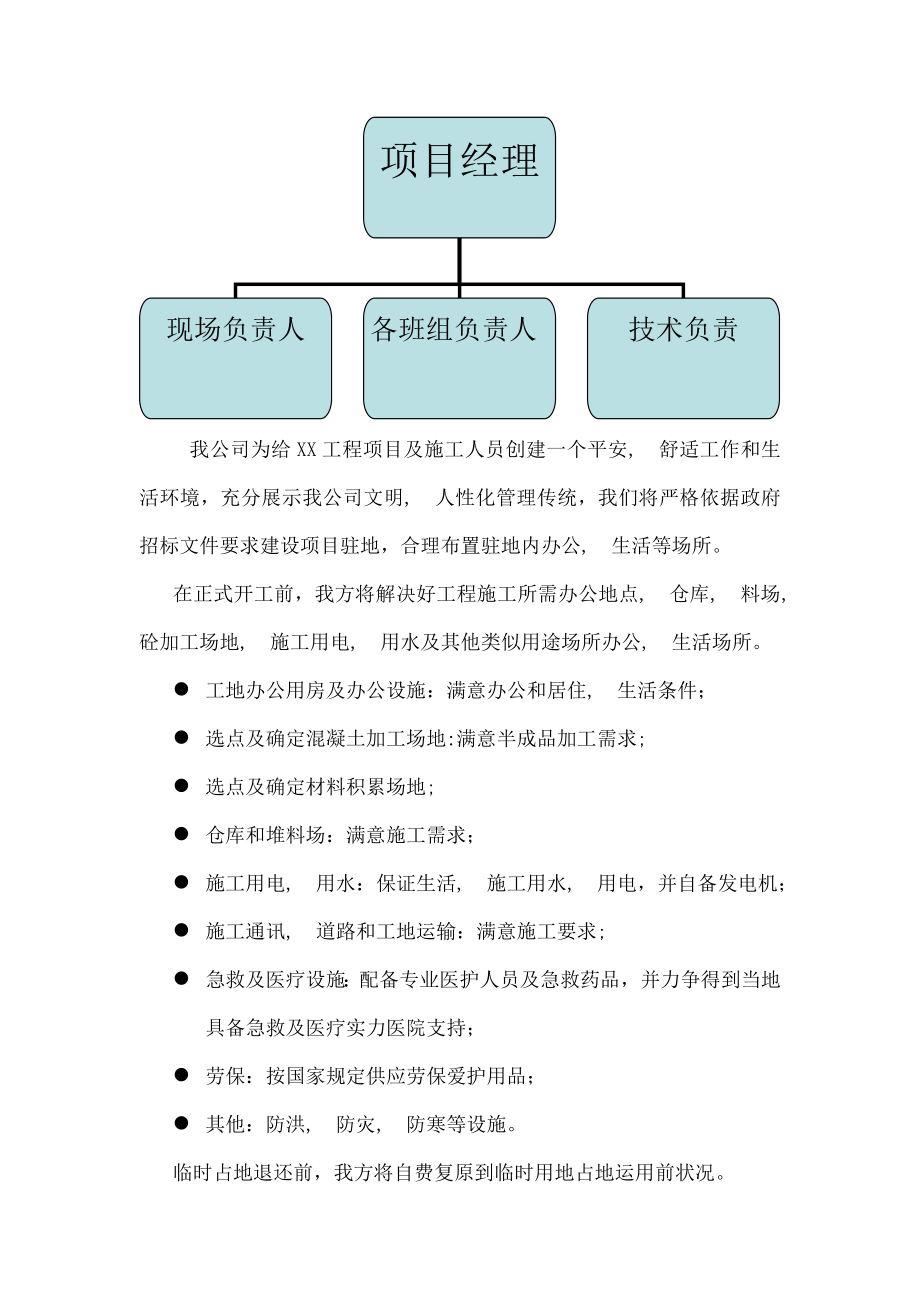 四级公路施工组织设计.docx_第2页