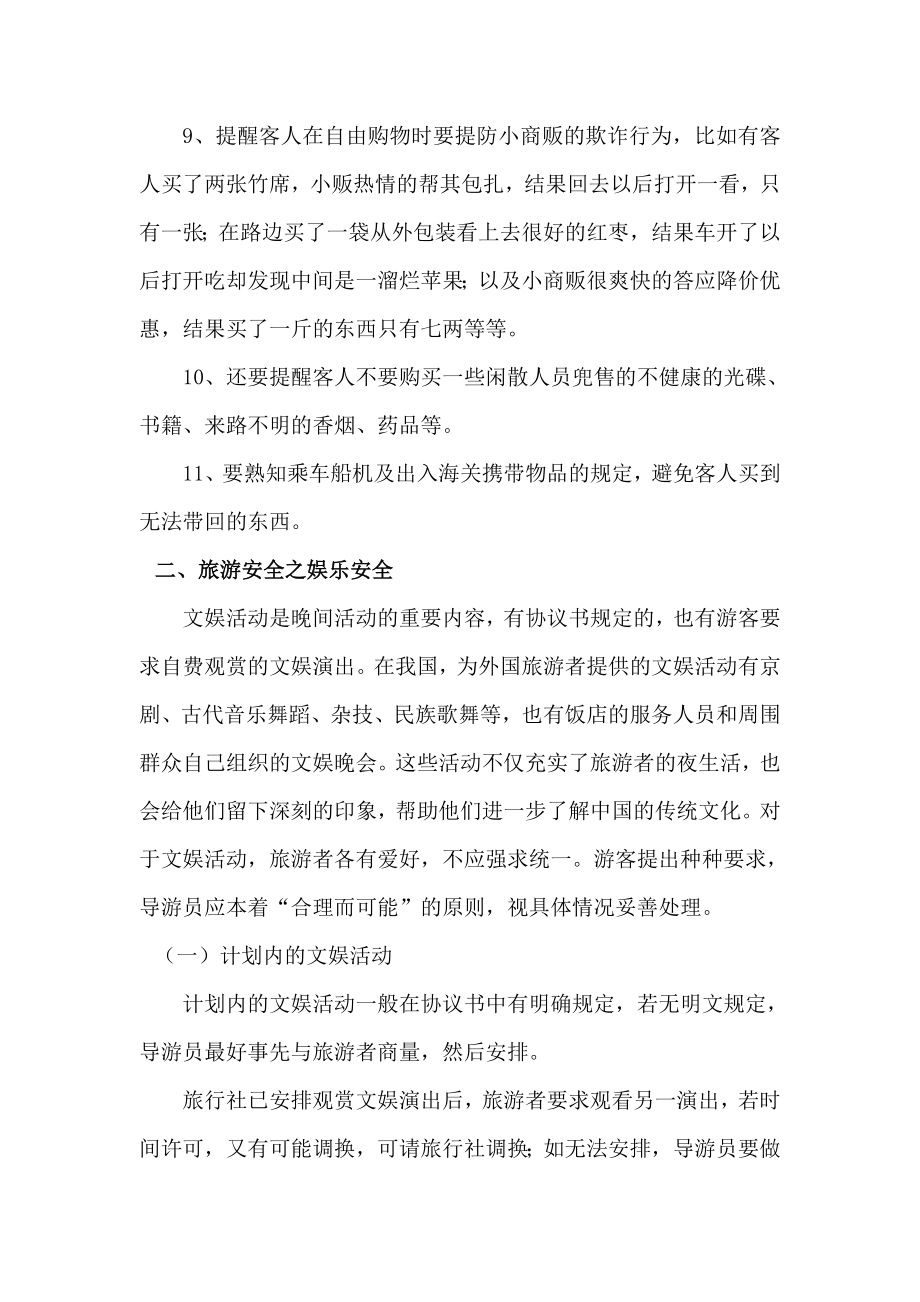 学习旅行社出团安全操作规程.docx_第2页