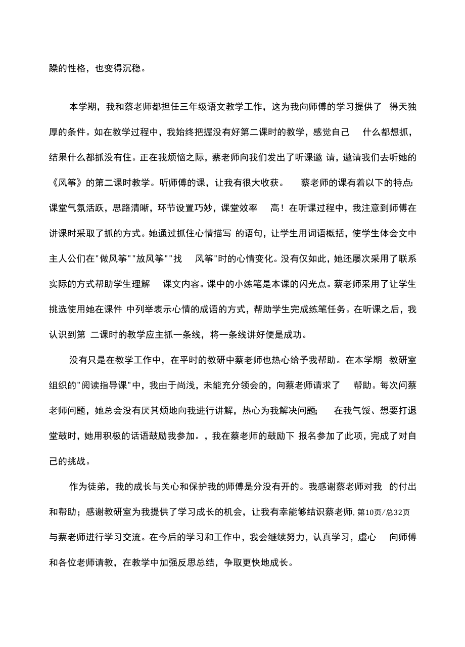 师徒工作总结（通用合集十六篇）.docx_第2页