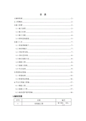 地下室滤水层施工方案(卵石层回填).docx