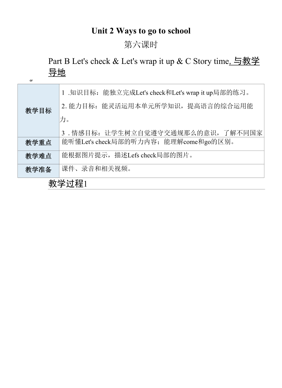 六年级上册英语第二单元第六课时 PEP Unit 2表格式教案教学设计B Let's check & Let's wrap it up & C Story time.docx_第1页