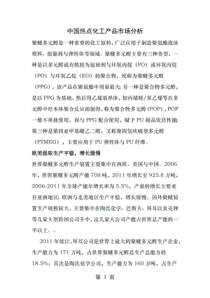 中国热点化工产品市场分析.docx