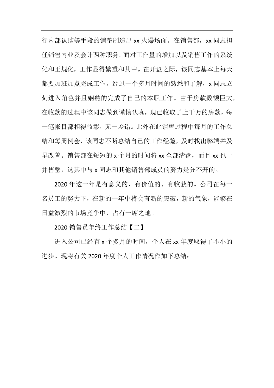 2020销售员年终工作总结.docx_第2页