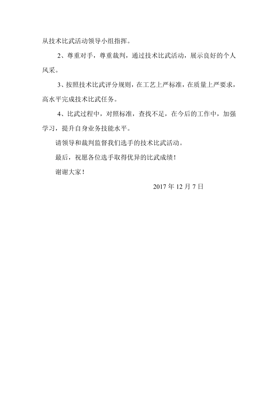 技能大赛裁判发言稿.docx_第2页