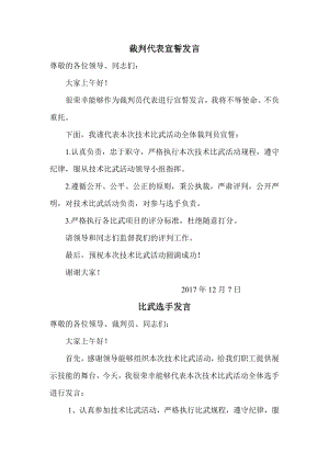 技能大赛裁判发言稿.docx