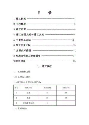 某住宅楼水暖施工方案.docx