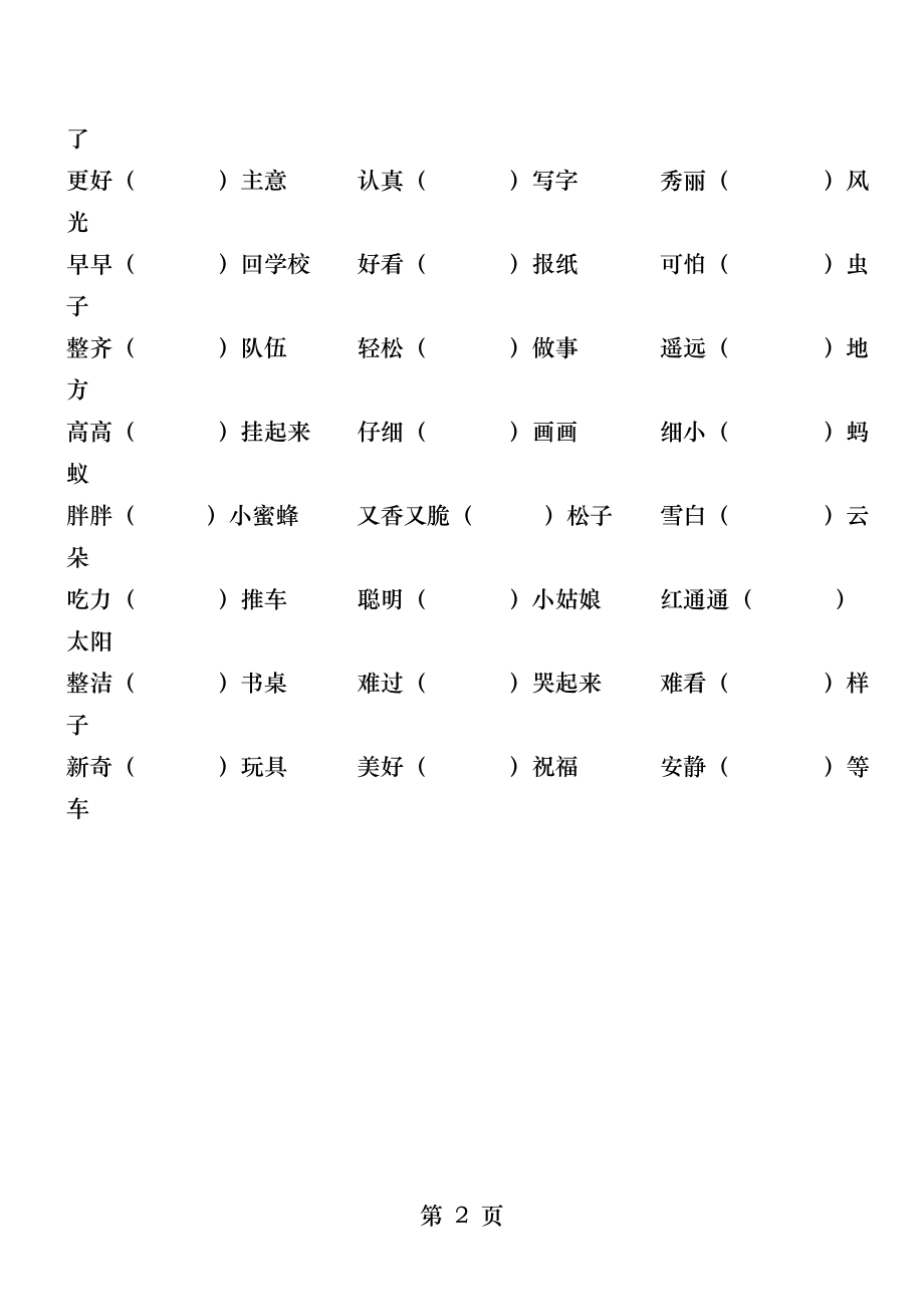 一年级得的地专项练习.docx_第2页