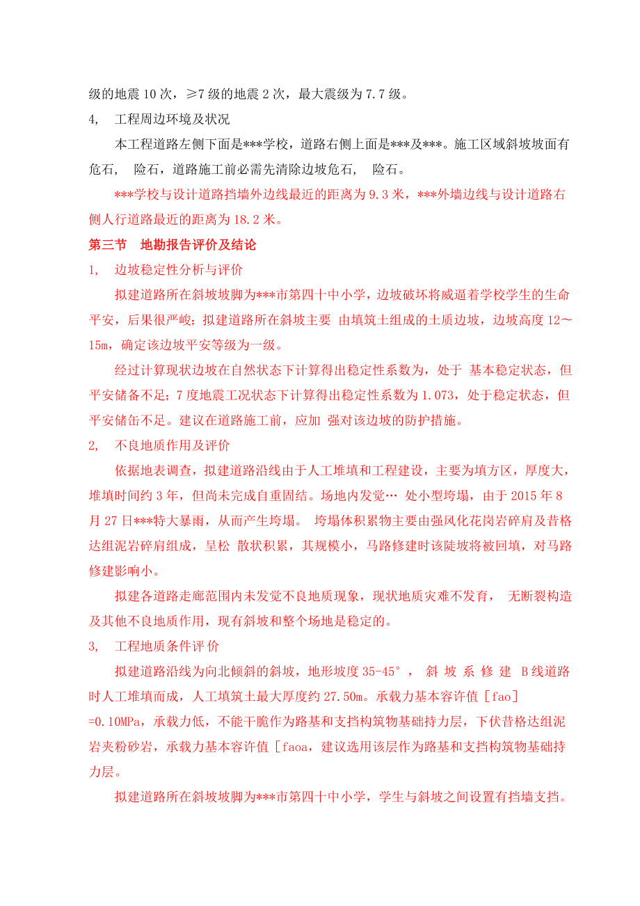 人工挖孔桩安全专项施工方案专家论证.docx_第2页