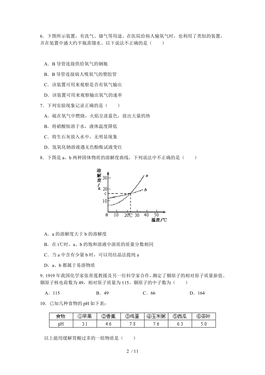 中考化学预测试卷四.doc_第2页