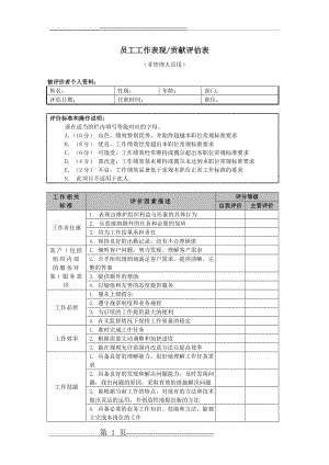 员工工作表现评估表(3页).doc