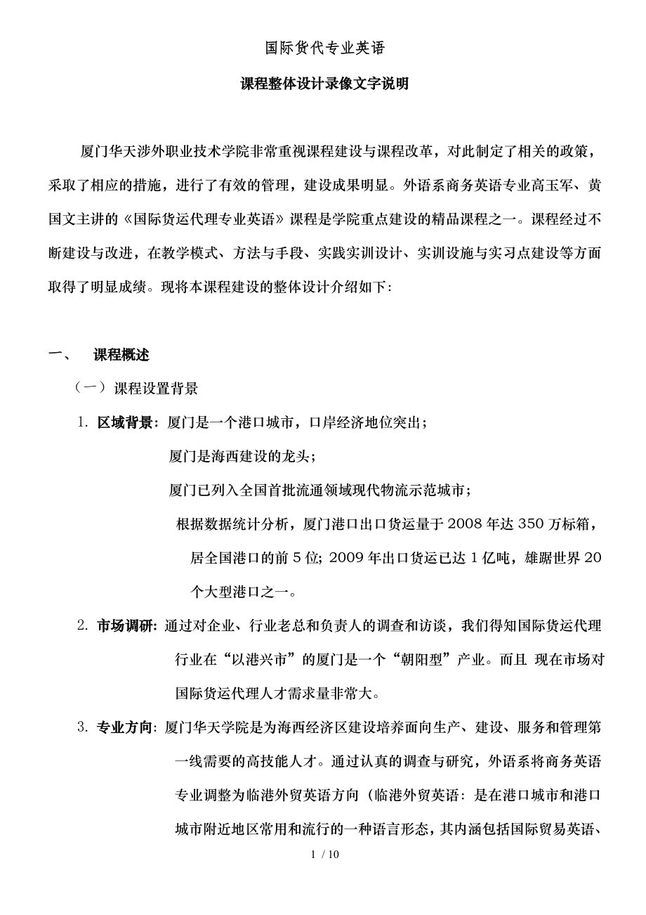 国际货代专业英语课件.doc_第1页