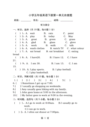 PEP人教版五年级下册英语第一单元测试卷含听力题.docx