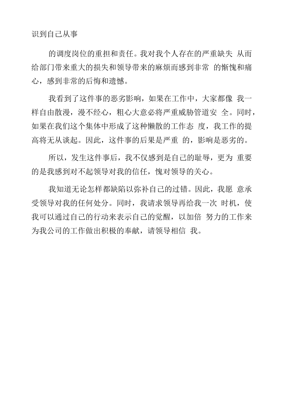 员工工作疏忽自我检讨.docx_第2页