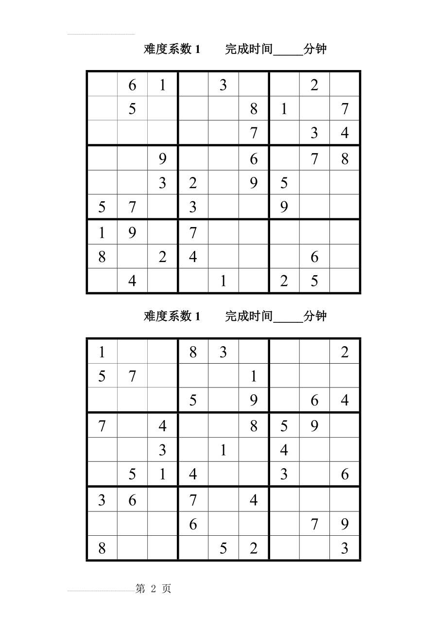 九宫格数独题目76736(101页).doc_第2页