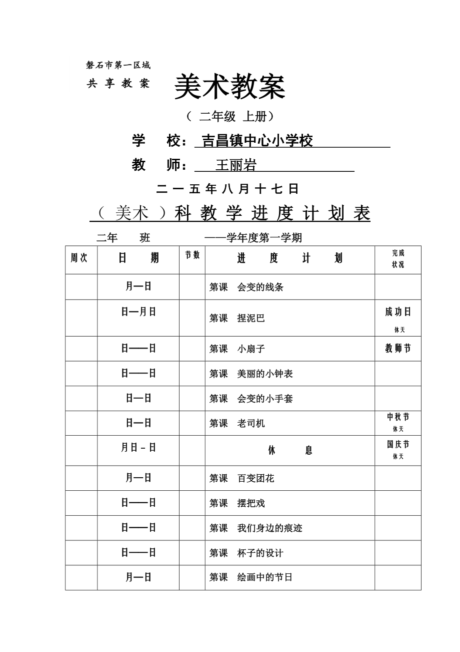 二年级美术电子教案上册.docx_第1页