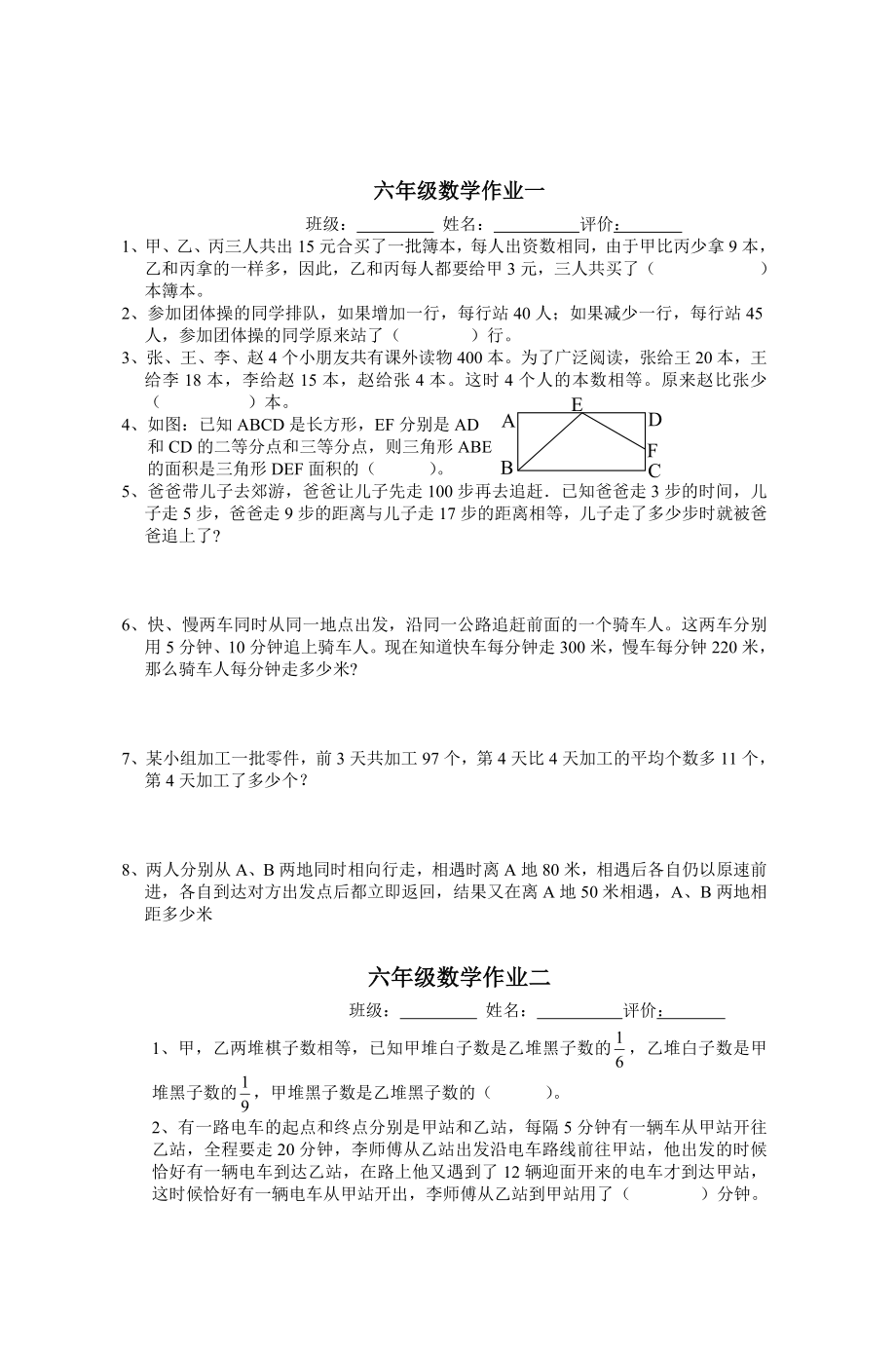 六年级数学作业(0916).doc_第1页