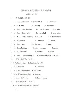 PEP五年级英语下册第一次月考试卷.doc