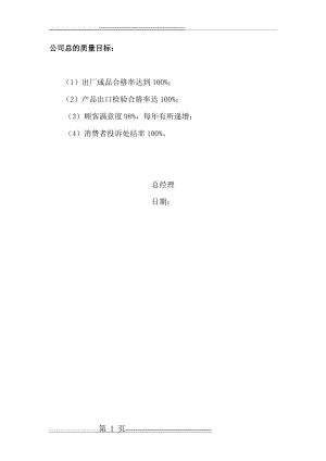 各部门质量目标分解(11页).doc