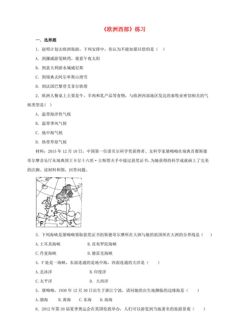 七年级地理下册74欧洲西部练习湘教版.doc_第1页