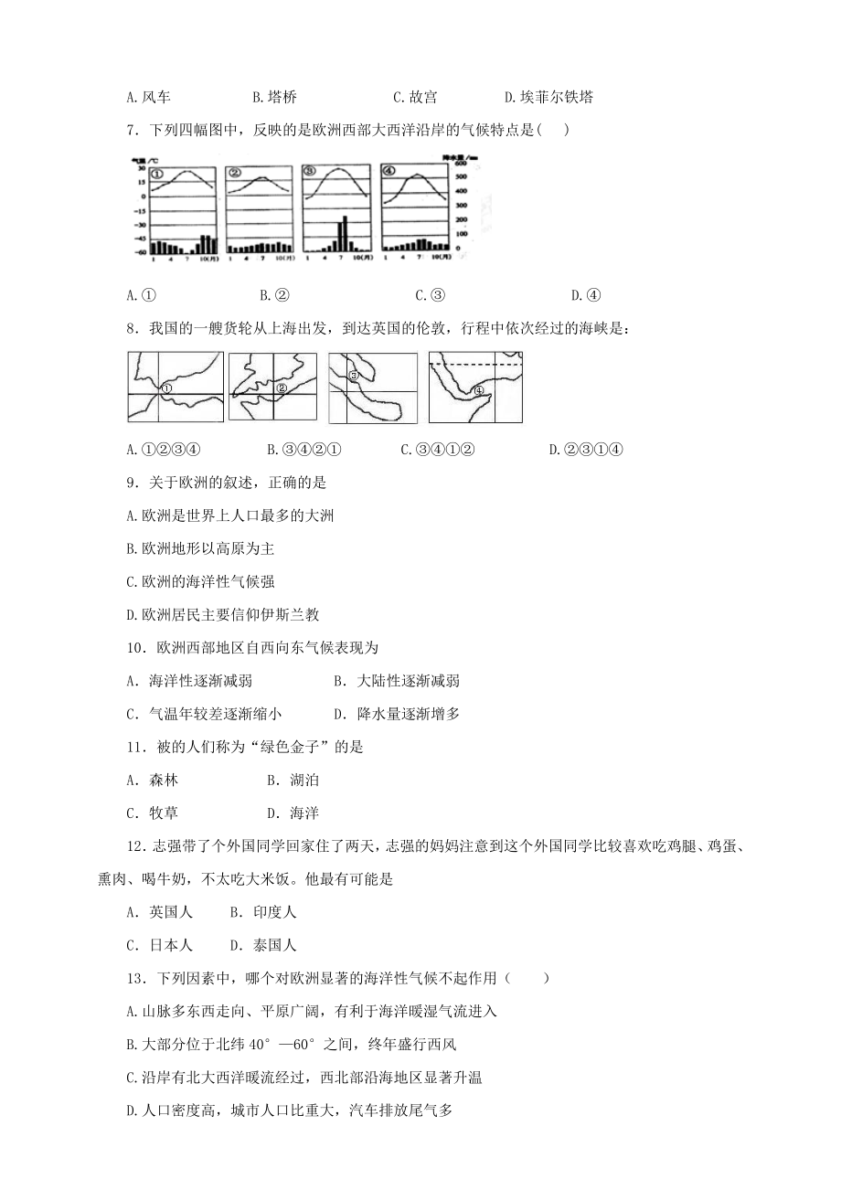 七年级地理下册74欧洲西部练习湘教版.doc_第2页