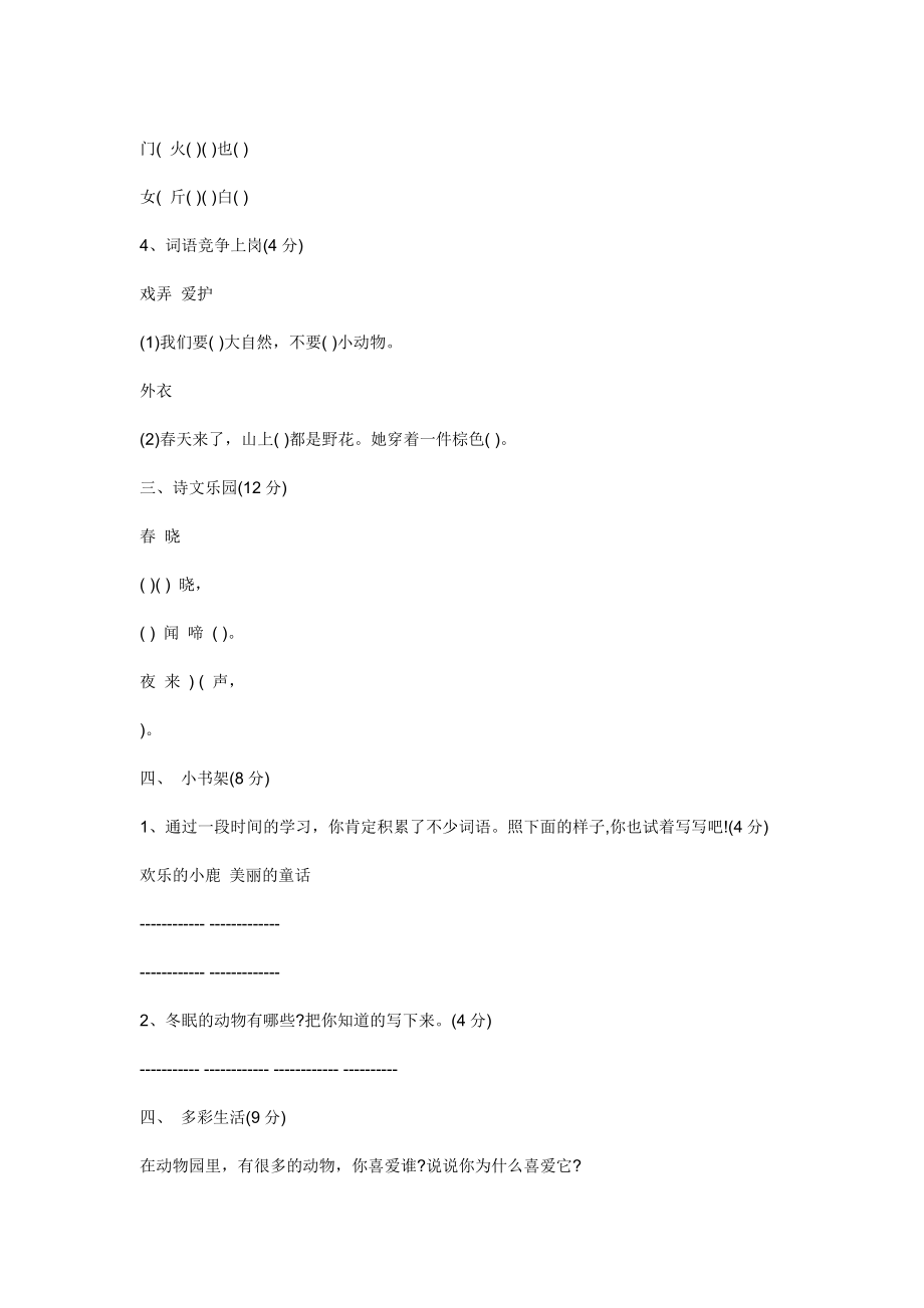 小学一年级语文下册期中试卷及复习资料.docx_第2页