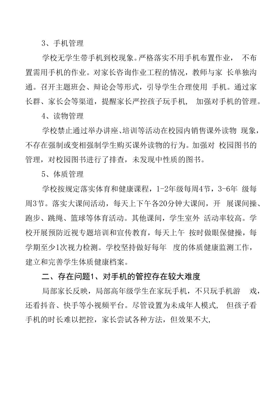 中心小学 ：五项管理“自查报告.docx_第2页