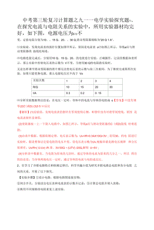 9 电学实验探究题（解析版）.docx