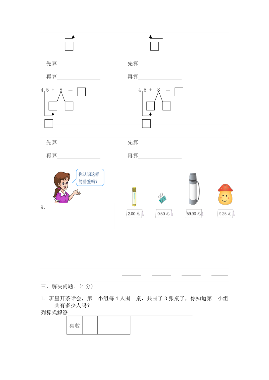 一年级下册数学第五六单元测试题.doc_第2页