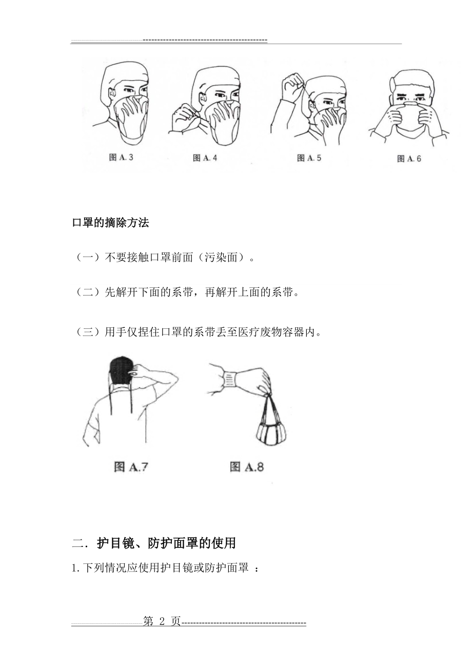 医务人员防护用品的使用(9页).doc_第2页