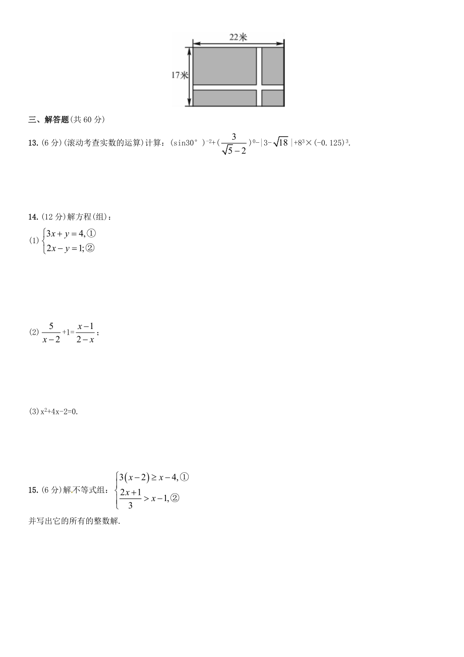 中考数第二单元方程与不等式测试题.doc_第2页