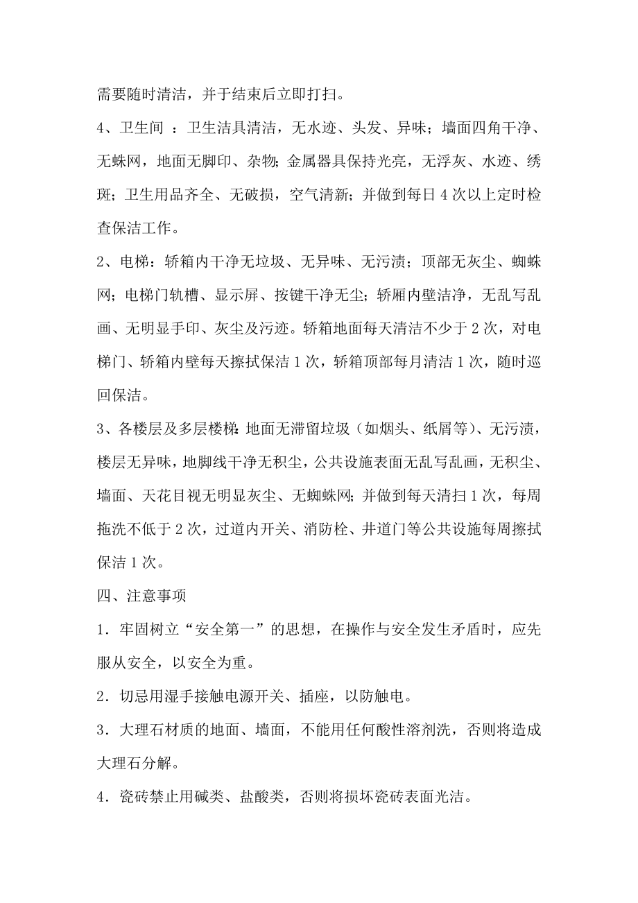 办公楼保洁标准.docx_第2页