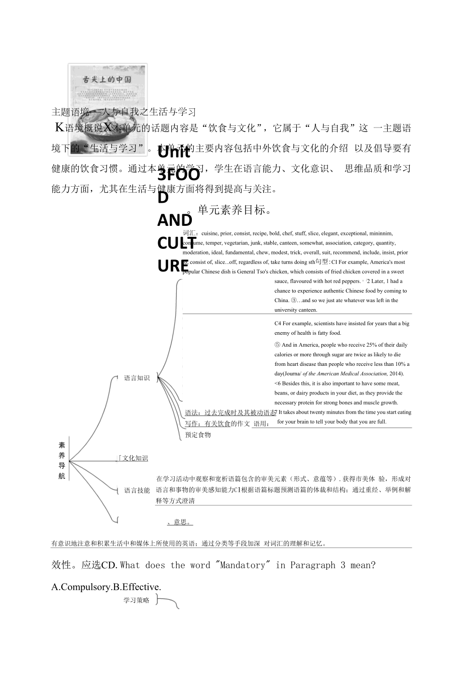 人教版(新教材)高中英语选修2Unit3 Food and Culture精品学案：Reading and Thinking(1).docx_第1页