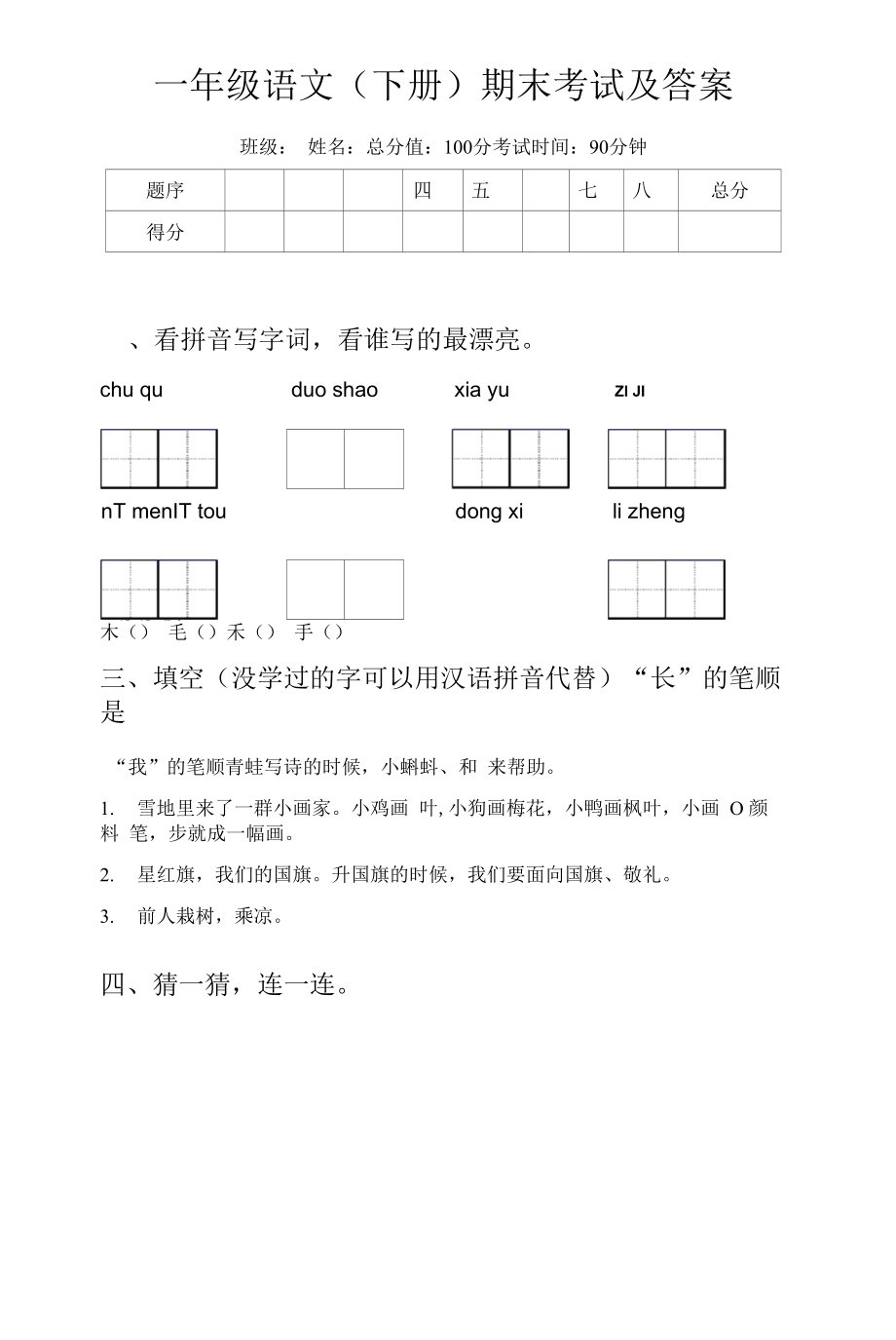 一年级语文(下册)期末考试及答案.docx_第1页