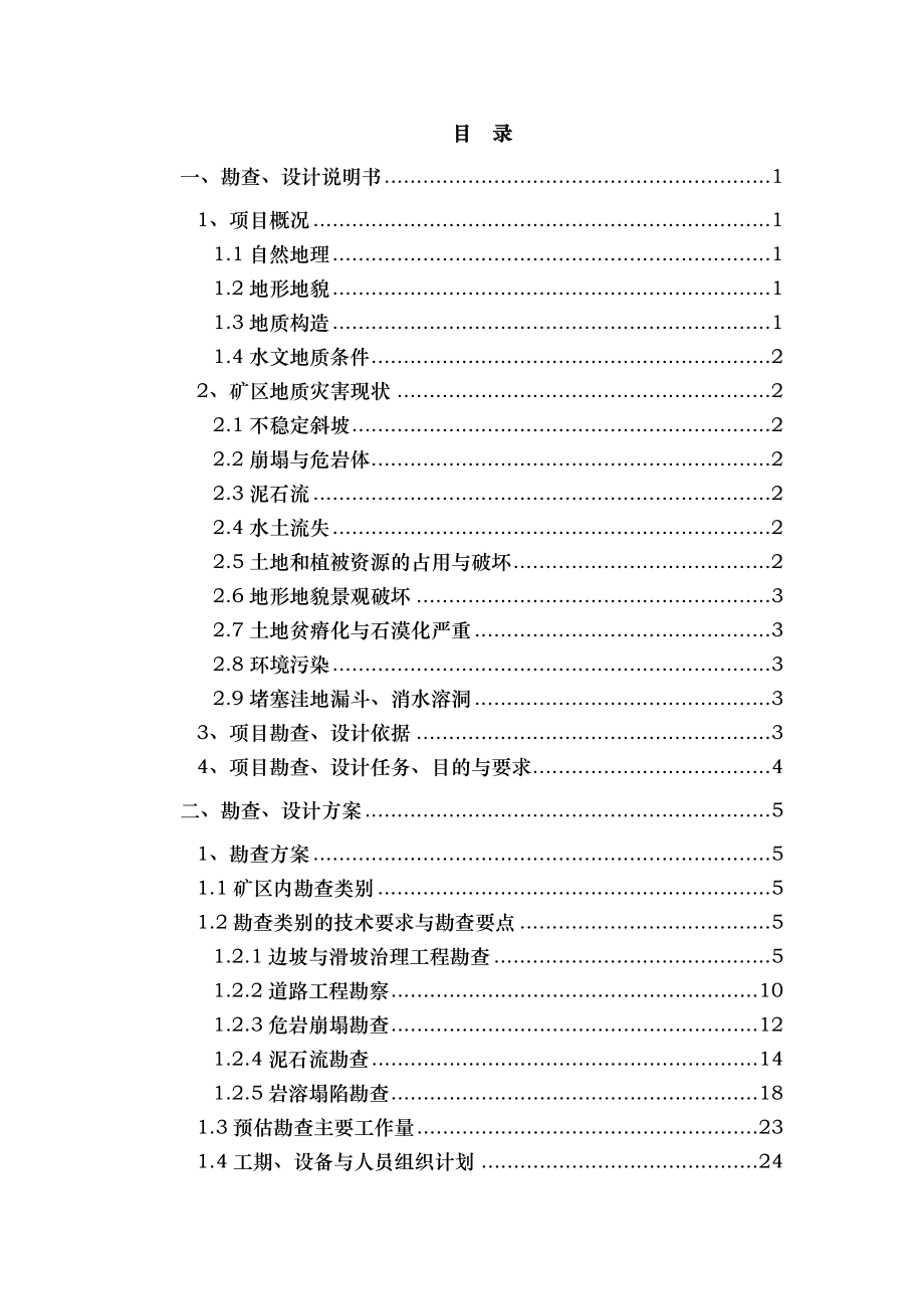 勘查设计标广西桂林水文院2016128.docx_第2页