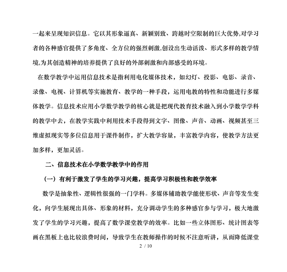 信息技术在小学数学教学中的应用与实践.doc_第2页