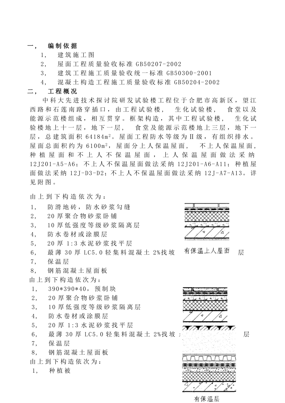 屋面工程施工组织设计.docx_第2页