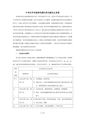 中考化学实验探究题归类及解法全详细总结.doc