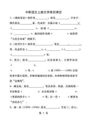 中职学校语文基础模块上册文言常识填空.docx