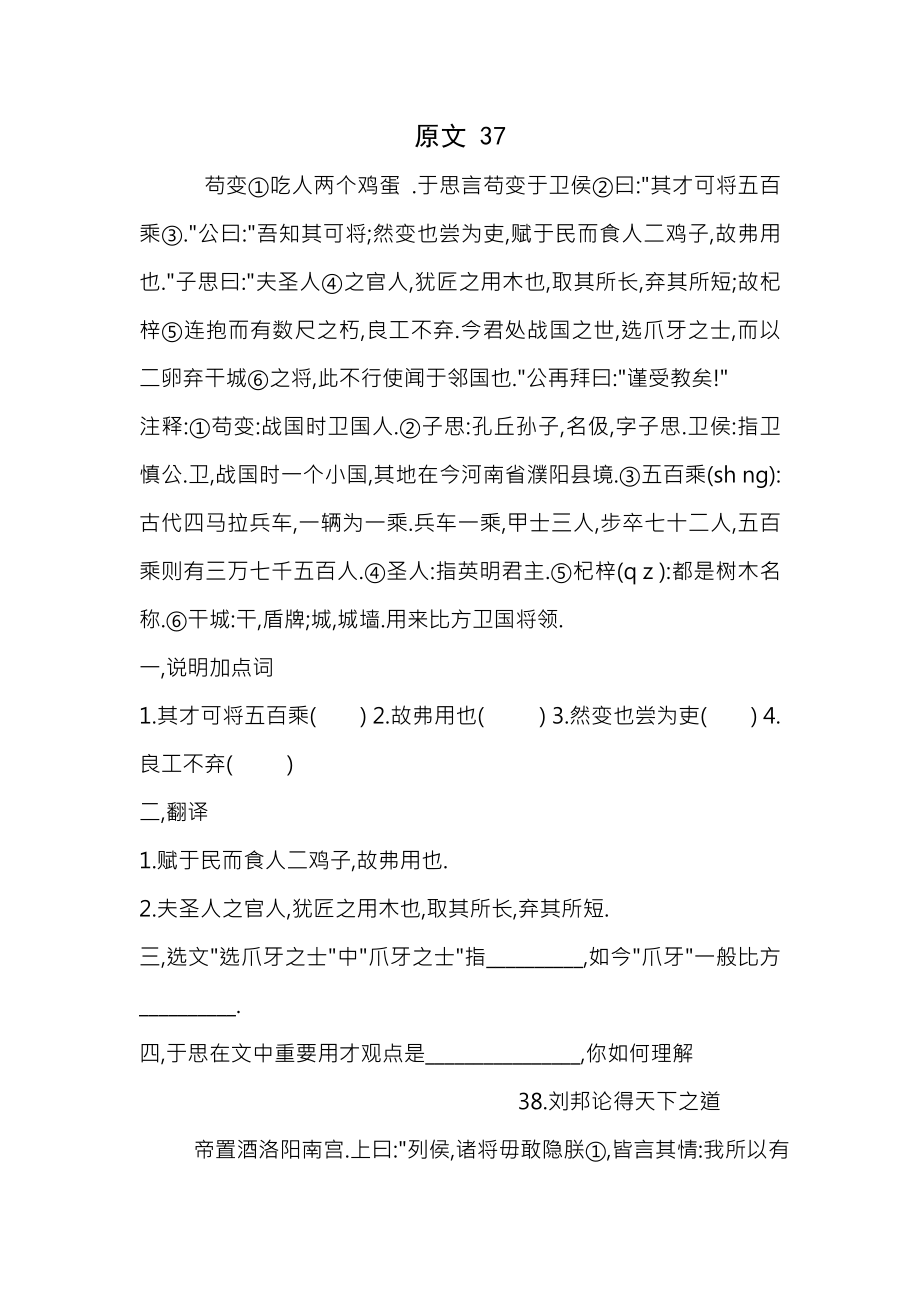 初中课外文言文阅读试题及答案下.docx_第1页