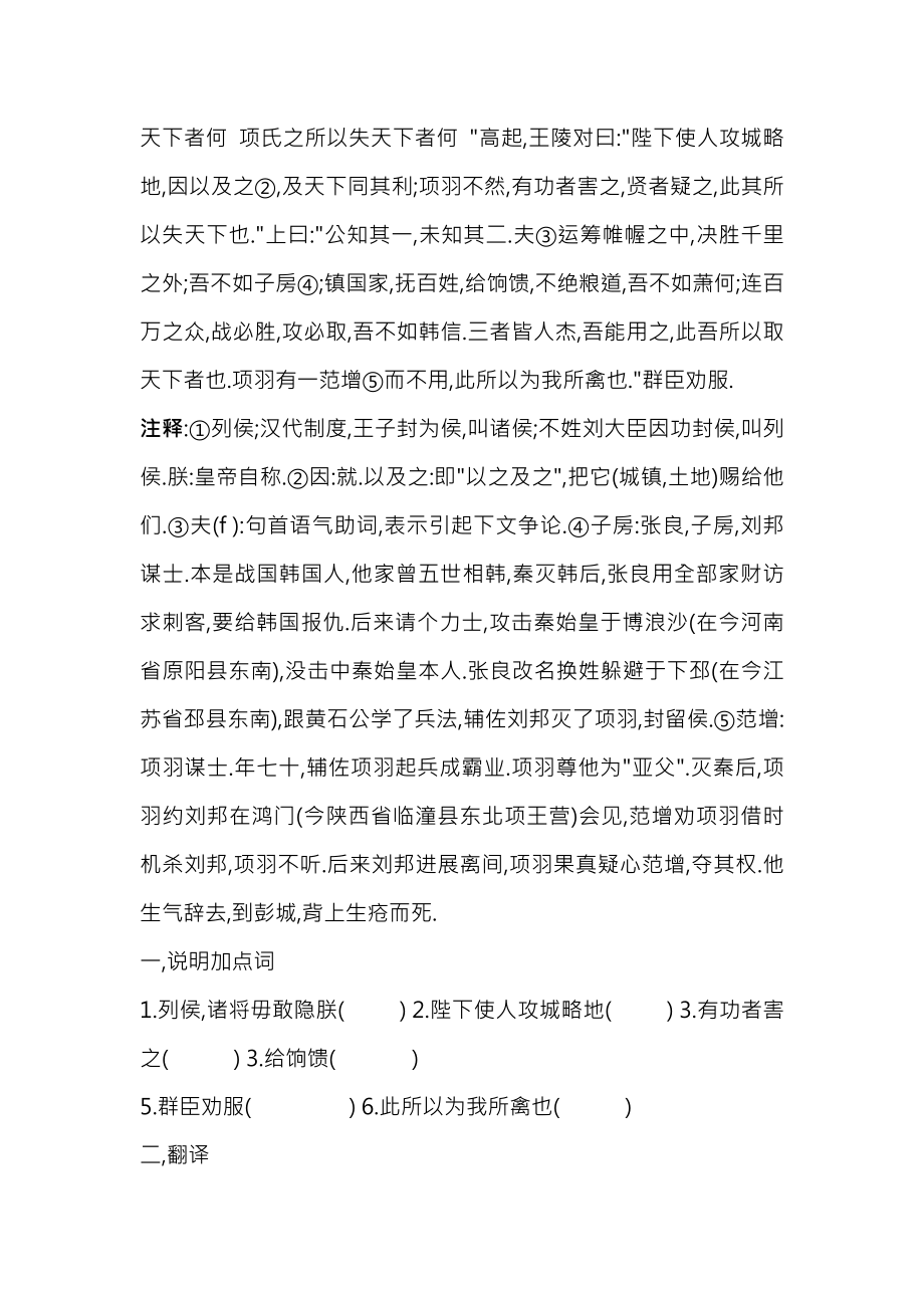 初中课外文言文阅读试题及答案下.docx_第2页