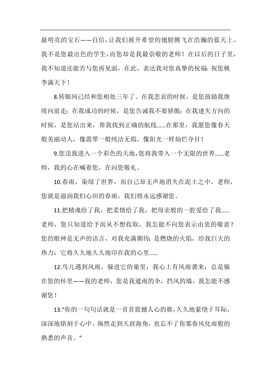 毕业赠言古风给老师的一句话2021.docx_第2页