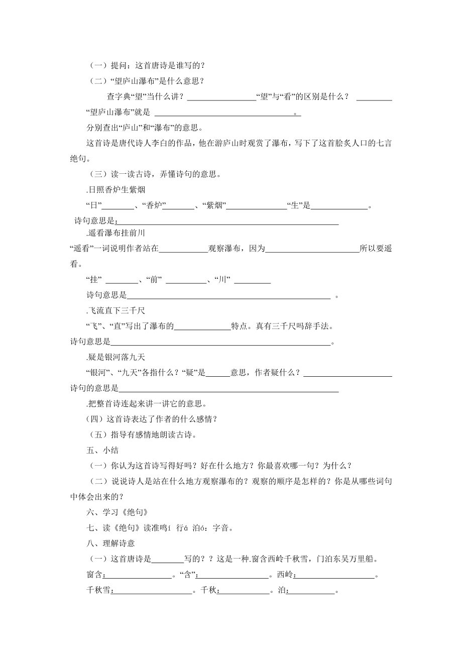 人教版小学二年级下册语文导学案58单元1.docx_第2页