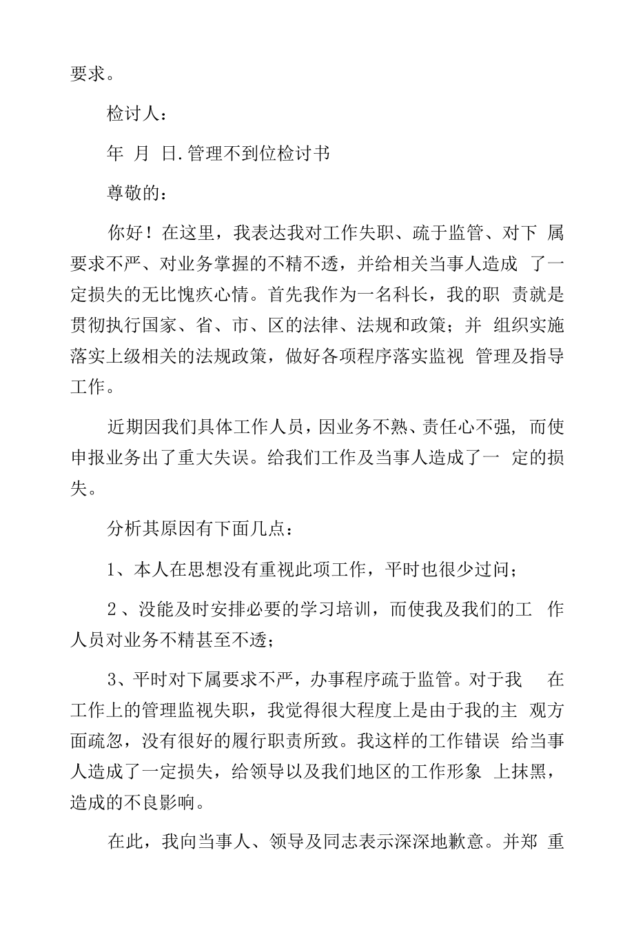 员工管理不到位检讨书.docx_第2页