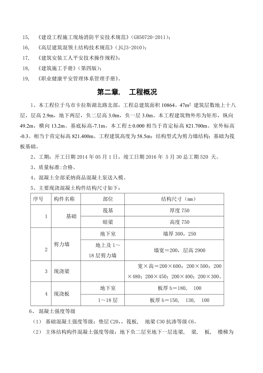 建筑节能工程施工方案..docx_第2页