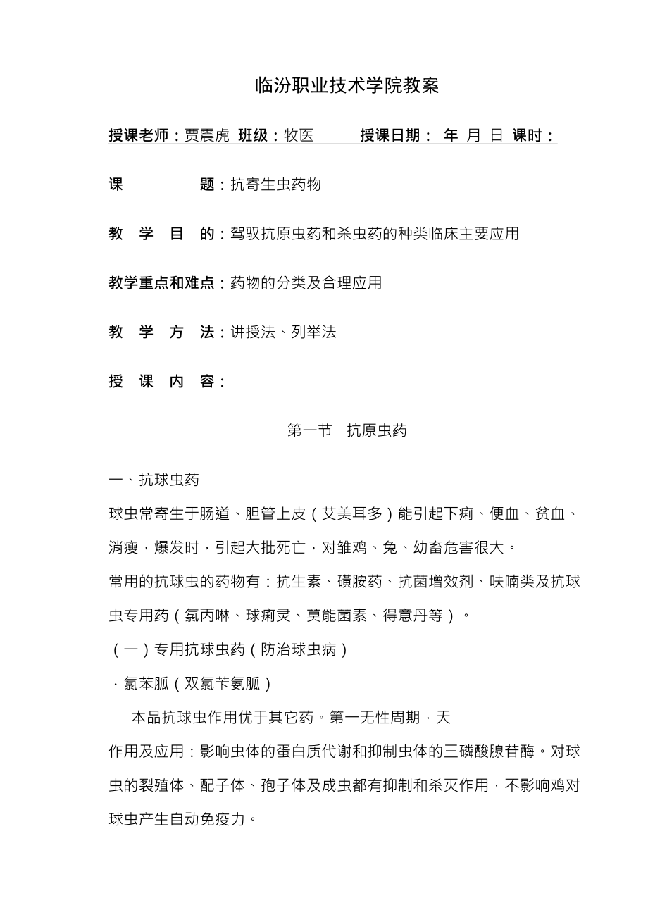 动物病理学教案.docx_第1页